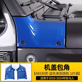 Yusenyi is suitable for jeep wrangler jl after 18 years, hood corner exterior decoration modification, hood a-pillar decorative sticker accessories, beautiful blue pair