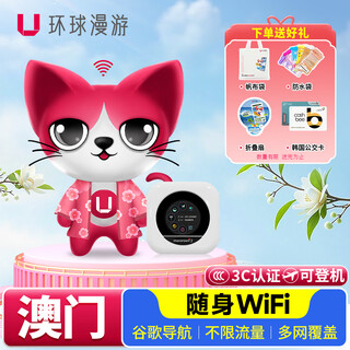 Global roaming macau wifi rental pocket wireless internet hong kong and macao travel mobile overseas data egg pickup hong kong, macao and taiwan (unlimited and unlimited speed)