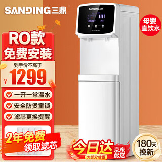 Sanding water dispenser, household and business dual-use water purifier, heated direct drinking all-in-one office direct drinking machine water purifier ro reverse osmosis filtration vertical drinking purifier water boiler sdrog-209