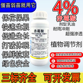 Phytostar gibberellic acid 920 qibao weight-increasing seedlings qibao flower and fruit-preserving root-promoting and growth-promoting plant regulator 500g * 5 bottles there are discounts for more purchases