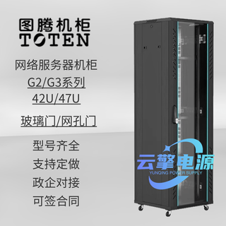 图腾G2/G3 网络设备机柜 服务器机柜 42U 加厚19英寸标准机柜 2米机柜 图腾G36642（600*600*2000mm）