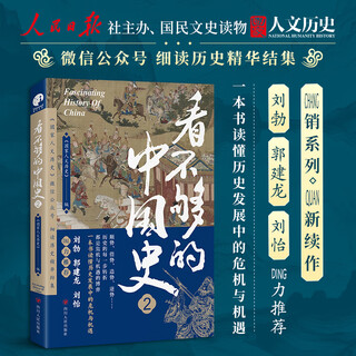 The history of china i can’t enough 2 edited by sichuan people’s publishing house <national humanities history> xinhua genuine books