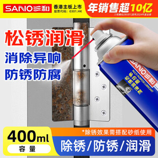 Sanhe multifunctional rust loosening lubricant, rust remover, anti-rust lubricant spray hinge, door and window lock core lubrication 400ml