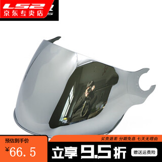 Ls2 motorcycle helmet lens of562 silver plated lens