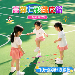 Coodora rubber band children's high elastic rope 10 meters elastic rope primary school students old-fashioned nostalgic outdoor girls children's day