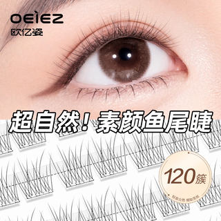 Oeiez fishtail glue-free false eyelashes for women natural simulation large-capacity segmented sunflower fairy glue eyelash stickers