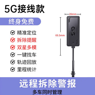 麦律电动车辆定位器追踪器可连手机 5G实时更新车载北斗gps汽车定位隐藏款tag微型防丢器车辆防盗 通用5G款【接线款·轨迹回放·实时定位·电瓶共电】