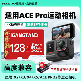 闪立派TF卡适用影石Insta360内存卡256g X3/X4/ACEPro全景360运动相机GOultra专用存储卡摄像机高清4k 128G【运动相机内存卡100MB/S】+送读卡器
