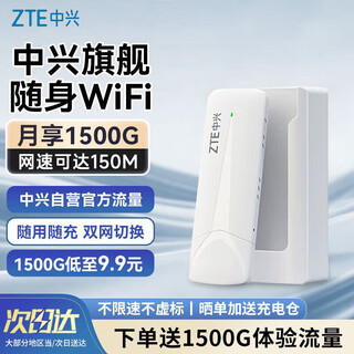 中兴（ZTE）F30随身wifi移动无线wifi免插卡随行车载上网卡便携式热点支持5G/4G设备路由器全国通用流量2025款