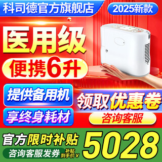 Koside german brand medical portable oxygen concentrator for the elderly, portable oxygen machine for outdoor charging, 25 models of medical 6-liter p2-e (2 batteries, 16 cells in total)