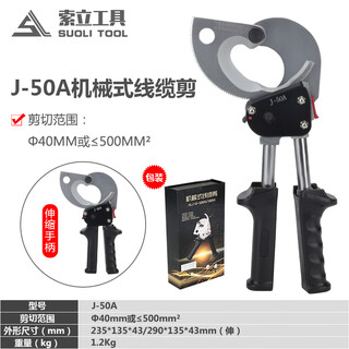 Suoli brand cable scissors