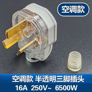 High-power plug 6500w three-pin 16a translucent copper non-rotten explosion-proof 10a three-pin three-phase universal high-power 16a translucent three-pin plug 1