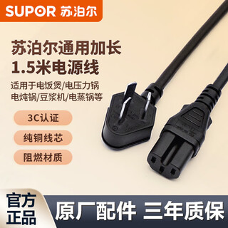 Supor rice cooker three-hole 1.5m m power cord universal original accessories electric pressure cooker electric cooking pot soy milk electromechanical stew pot plug coupler long power cord