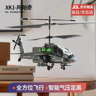 Yunya remote control helicopter adult remote control aircraft drop-resistant toy helicopter high-definition aerial photography children's day gift 30cm armed apache battery replacement + height setting