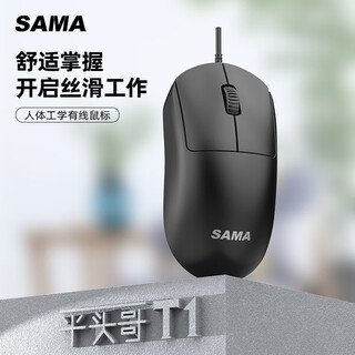 Sama flathead brother t1 wired usb mouse black home business office e-sports lol notebook desktop computer universal mouse ergonomics plug and play