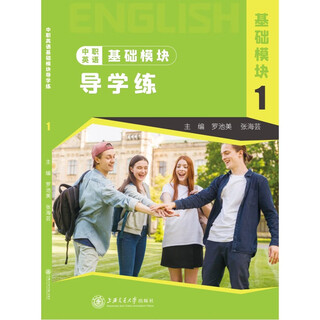 Secondary vocational english basic module guide and practice. 1