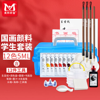 Smart elephant chinese painting pigments beginner set 12 colors 5ml children elementary school junior high school entry tools chinese painting meticulous brushwork landscape painting ink painting painting with tool box-12 piece set