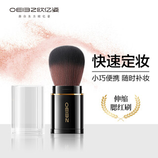 Ou yizi retractable blush brush portable makeup brush to catch powder, strong loose powder, honey powder and cake brush, small, portable and easy to store, black