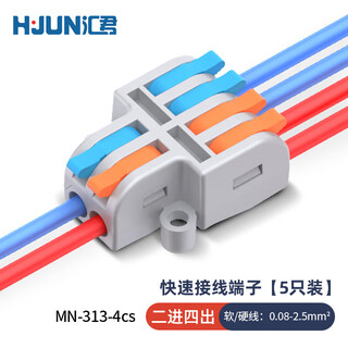 Huijun quick terminal connector 0.5-2.5 square splitter 32a high current wire docking mini 2 in 4 out 5 pieces mn-312-4cs