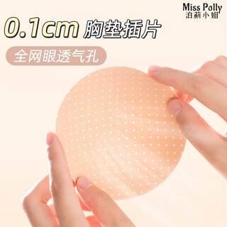 Miss polly underwear bra pad inserts ultra-thin bra anti-bulge gasket inner pad artifact summer breathable replacement inner liner skin color pair (diameter 10cm)