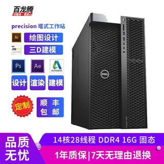 Dell (dell) t7920 second-hand workstation platinum 8269cy 52 cores 104 threads cloud computing vr graphics design modeling ai training set one | gold medal 6132/16g memory/256g solid state 90% new
