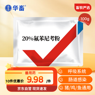 Chinese animal medicine florfenicol powder respiratory disease pig poultry chicken duck goose serositis enteritis medicine