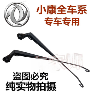 Dongfeng xiaokang k01k02k17k07sv29v27 van wiper arm wiper rocker arm bracket k07s1 pair