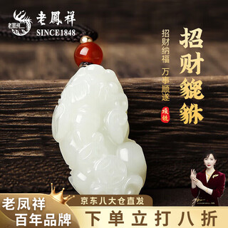 Lao fengxiang genuine hotan jade pi xiu necklace for men and women, lucky charm, birthday gift for wife, girlfriend, best friend, mid-autumn festival, white jade back two-coin pi xiu set chain *28x15x9mm