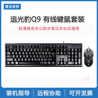 Keyboard and mouse usb wired wireless desktop media game machinery e-sports business silent luminous keyboard and mouse set chasing leopard q9