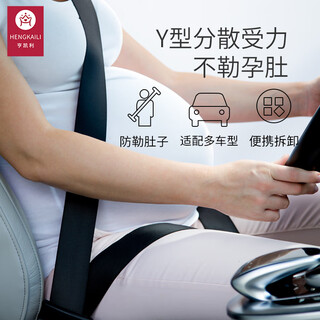 Henry kelly pregnant woman seat belt pregnant driving anti-belly auxiliary belt fixed abdominal support belt anti-collision artifact car special