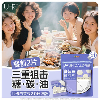 Uka white kidney bean pre-meal tablets 2.0 upgraded version taro flavor 16g*1 bag blocker dietary fiber interception meal savior