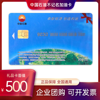 Petrochina gas card bearer petroleum gas card petrochina gas card petrochina red ribbon bearer 500 face value (not including ticket)
