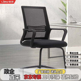 Xinjing office chair computer staff chair conference study chair ergonomic bow chair home chair training high back mesh chair
