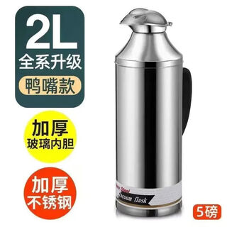 Ye yu 304 stainless steel thermos bottle household thermos thermos bottle commercial glass liner insulation kettle old-fashioned boiling water bottle 5 pounds duckbill model can hold 4jin jin equal to 0.5 kg of water 2100ml complete set with liner non-insulation package return