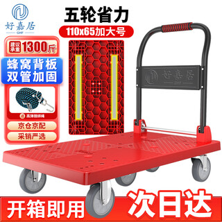 Zusammenklappbarer flacher haojiaju-wagen, tragfähigkeit 1300 jin jin entspricht 0,5 kg, 110 x 65 cm großes 5-zoll-lichtrad, handschub und frachthandhabung, kleiner anhänger, dekorationsfabrik, rotes wabenmodell