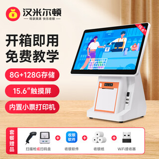 Hamilton cashier system management all-in-one supermarket cashier code scanning all-in-one catering ordering machine ordering machine commercial retail convenience store dual-screen cash register all-in-one single-screen core i3 8g+128g + software + printer standard cash register