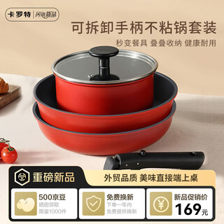 Carote three-piece pot set with detachable handle, non-stick pan, frying pan, induction cooker, household milk pot, stacked pot, handle, detachable outdoor pot