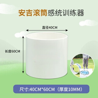 Anji roller kindergarten outdoor toys and games large combination white children's sensory training equipment balance bucket anji thickened standard 40cm*60cm upgrade