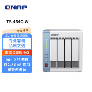威联通（QNAP）TS-464C 8G内存四盘位家庭云四核心网络存储服务器NAS TS-464C+酷狼硬盘（8T*1）