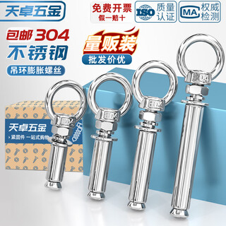 Tianzhuo hardware 304 stainless steel expansion screw with ring hook with ring extended lifting ring expansion bolt m6 m6*50 (suspended ring) - 5 pieces