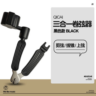 Qicai guitar tuner, string cutter, string cutter, cone picker, nail picker, classical folk wood multifunctional three-in-one string changing tool, three-in-one tuner
