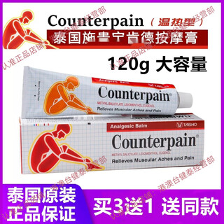 Original imported from thailand, soreness cream, waist soreness, back pain massage cream, rheumatism, sprain, muscle soreness, counterpain120g-warm style