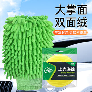 Turtle wax polished waxed palm sponge pressed edge sponge car washing gloves car washing glass interior cleaning set