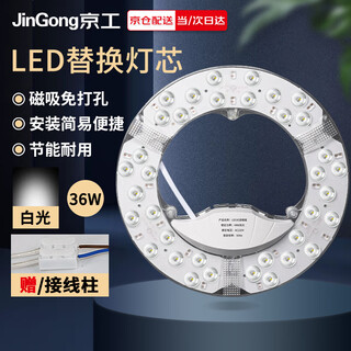 Jinggong led wick modified light panel, ceiling lamp round light source module, no punching, magnet adsorption, 36w white light