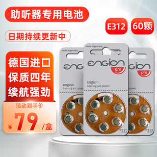 Special battery for hearing aids oticon imported from germany e312e10 button electronic e13 original a675 engine german e312 * 60 pieces in a box (a312) good reputation