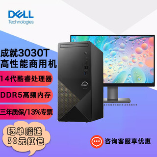 Dell (Dell) достигает обновления Vostro 3910 3030T Коммерческого офиса финансирование домашних игр на рабочем столе.