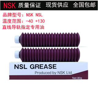 Grease screw guide nsl ns7 ps2 lr3 lg2 thkafe-ca bearing maintenance oil nsl 80g