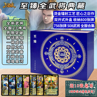 Three kingdoms killing to the ultimate generals collector's edition 2025 new genuine complete card board game 508 generals card e15001t