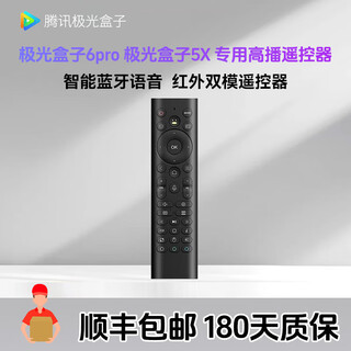 Tencent aurora box high broadcast remote control suitable for aurora box 6pro aurora box 5x infrared dual mode remote control aurora box high broadcast remote control