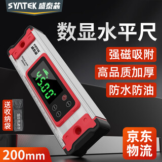 Syntek level high-precision digital display electronic digital level angle slope measuring instrument with magnetic electronic ruler 200mm